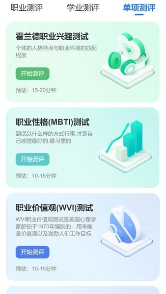 思课升学免费版图2