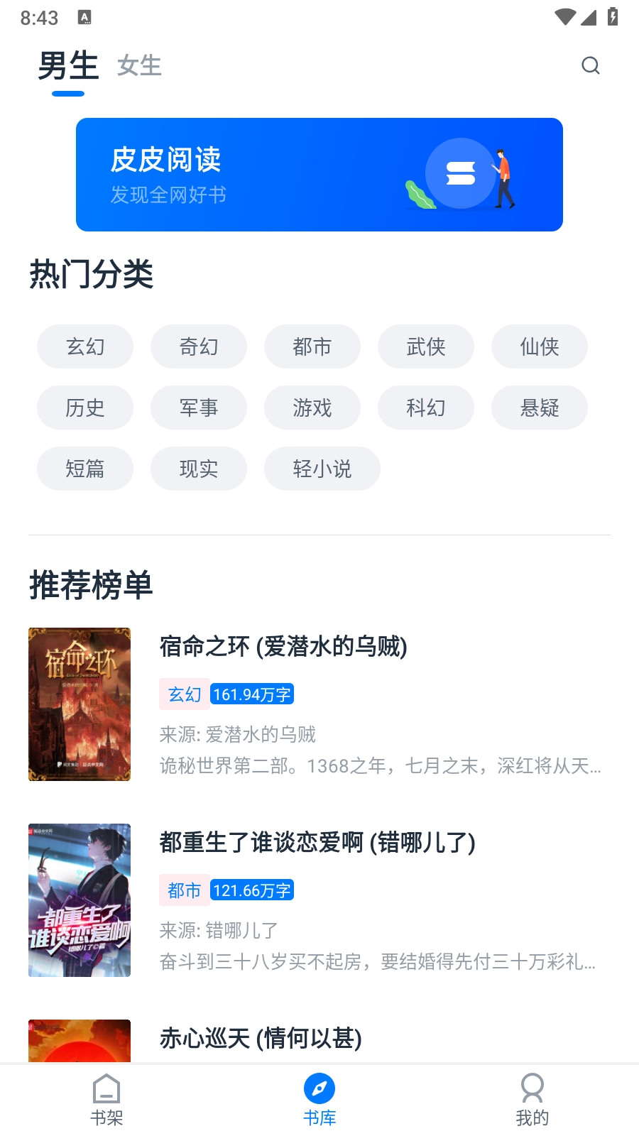 皮皮阅读纯净版图3