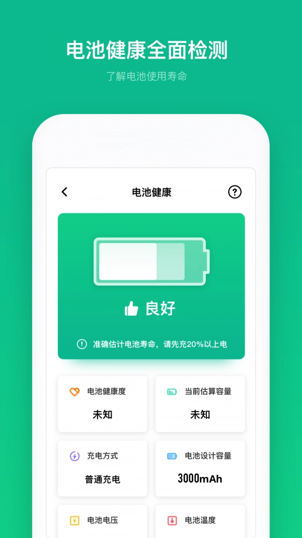 电池寿命专家手机版图2