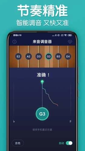 来音调音器官方正版图2