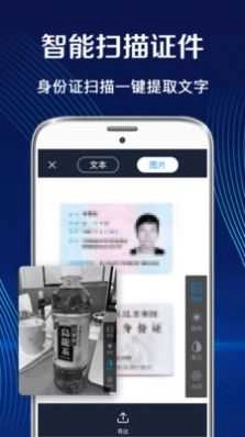 全能拍照扫描王手机正版图2