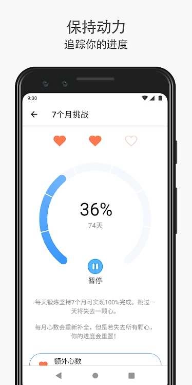 7分钟健身高级会员版图3