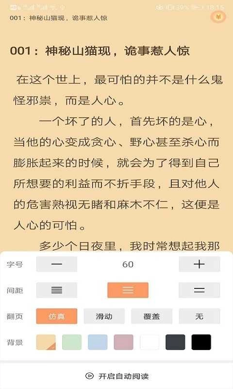 乐读追书电子书手机免费版