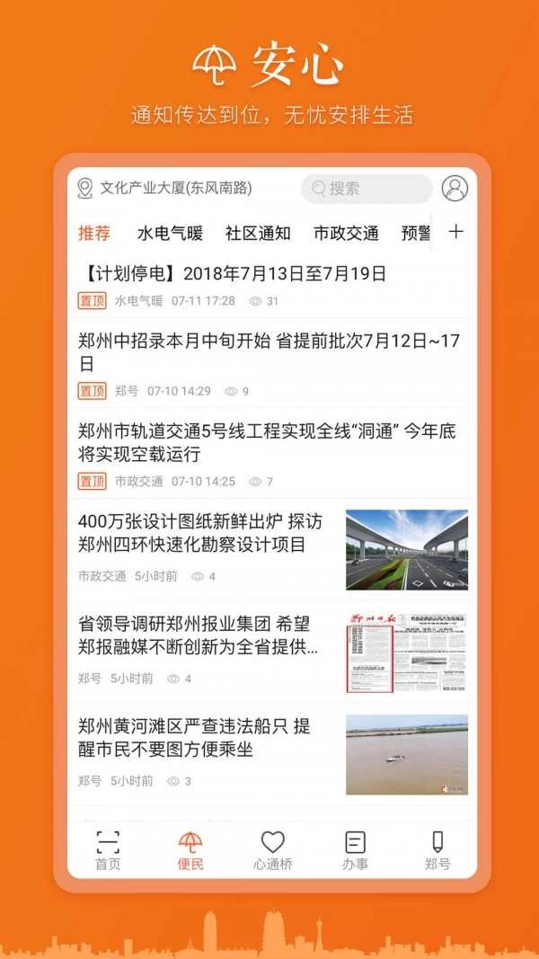 心通桥安卓免费版图3