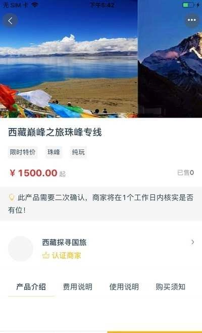 西藏游安卓官方版图4