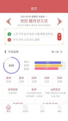 恒修居日历官方最新版图3
