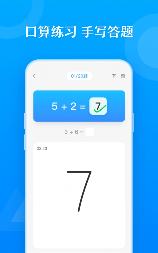 作业帮口算批改手机正版图3
