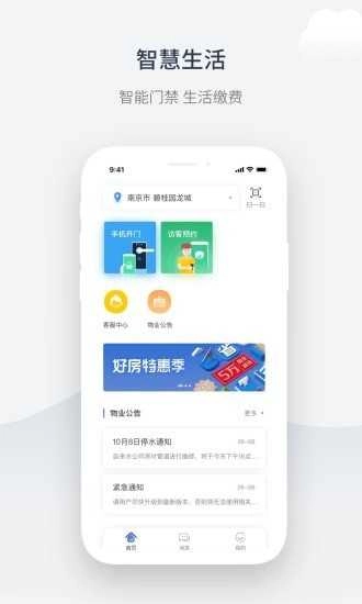 奇睿云生活最新免费版图4