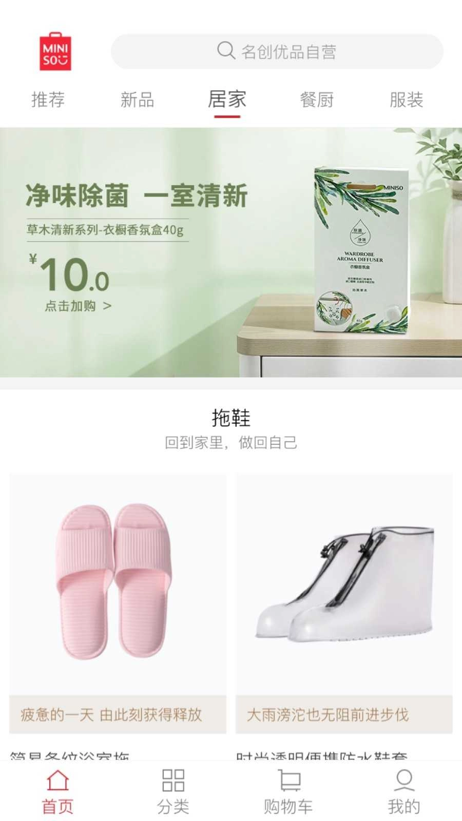 名创优品图2