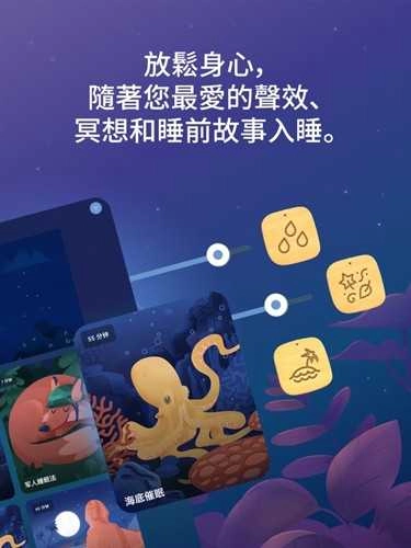Relax Melodies睡眠与瑜伽之声（BetterSleep）官方正版图4