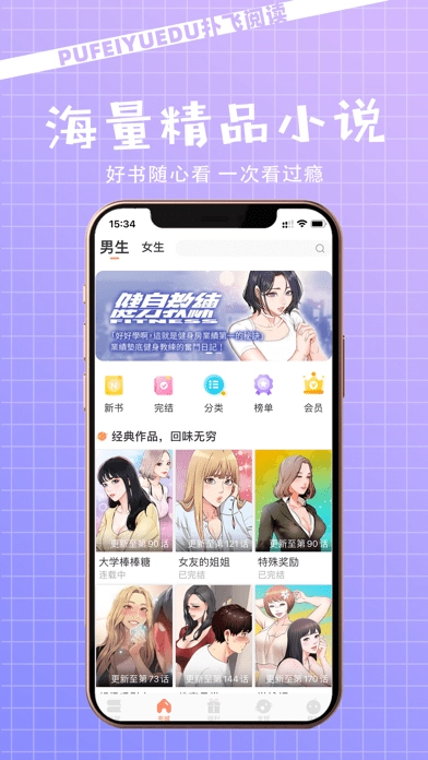 扑飞阅读正版图2