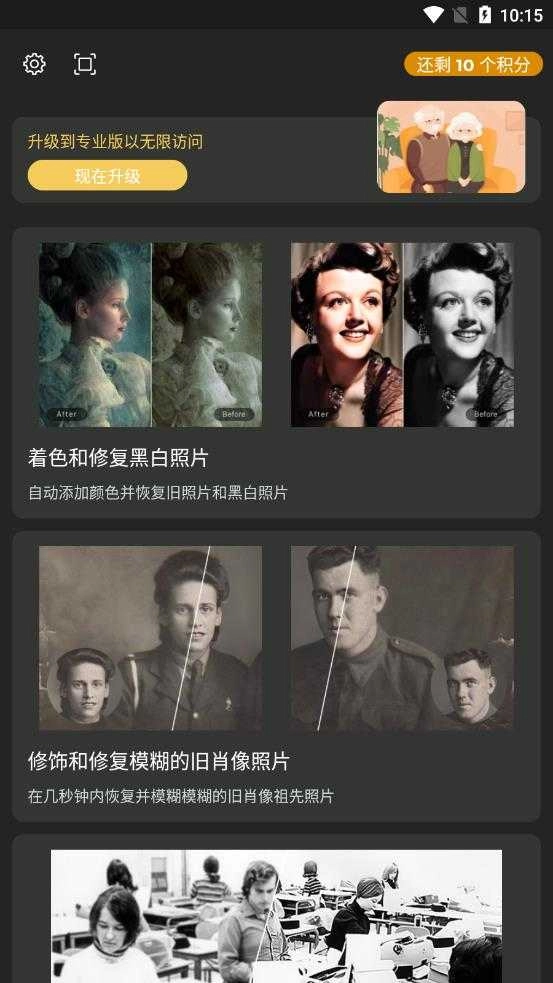 colorizer安卓直装版图2