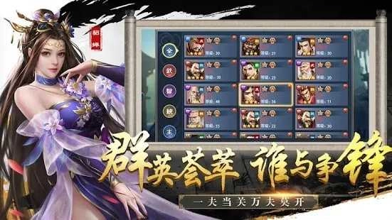 新三国霸业手游直装版图2