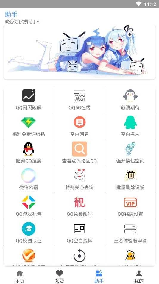 Q赞助手手机正版图3