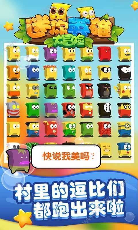 迷你英雄大冒险免费原版