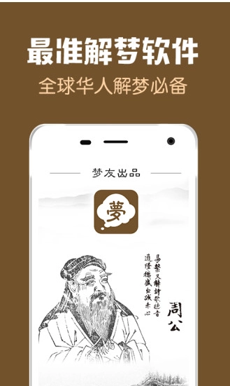 周公解梦纯净版图3