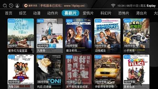 ezplay安卓直装版图3