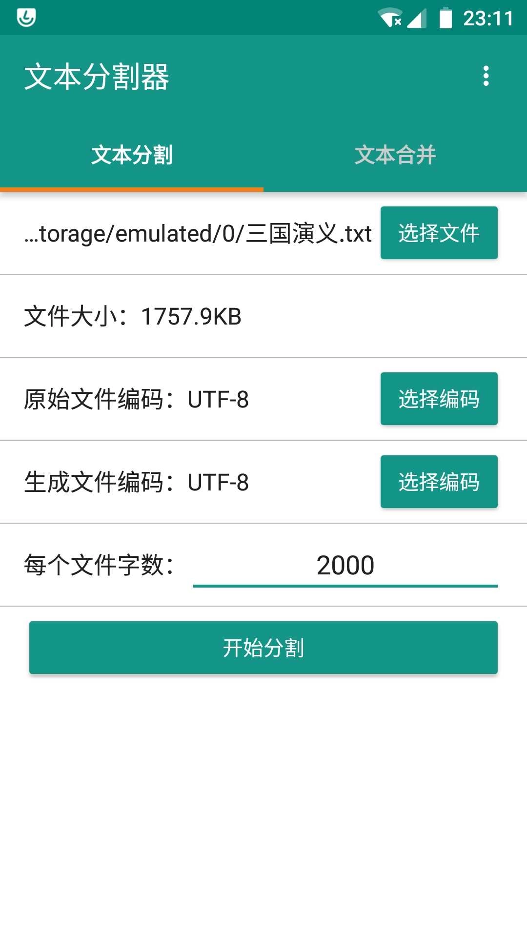 文本分割器(Txt Spliter)直装版图4