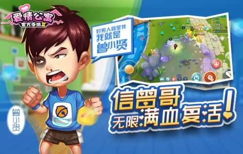 爱情公寓2最新免费版图5