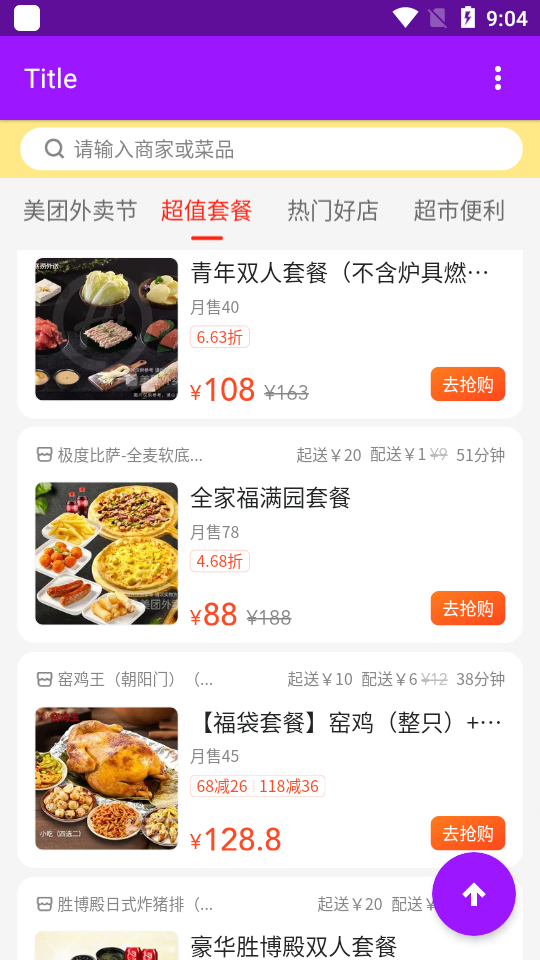美团红包助手去广告纯净版