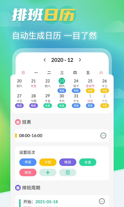 番茄钟排班日历无广告版图3
