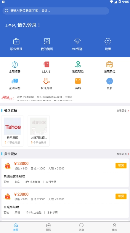 猎才招聘免费版图4