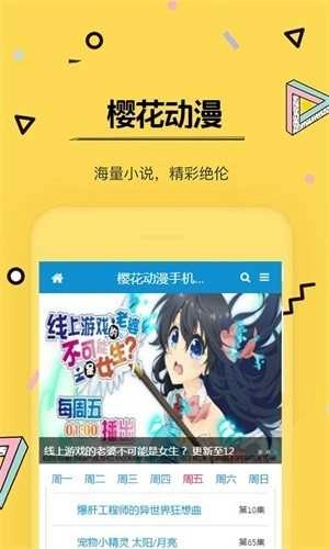 樱花动漫动画最新免费版图2
