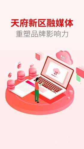 天府发布官方正版图2