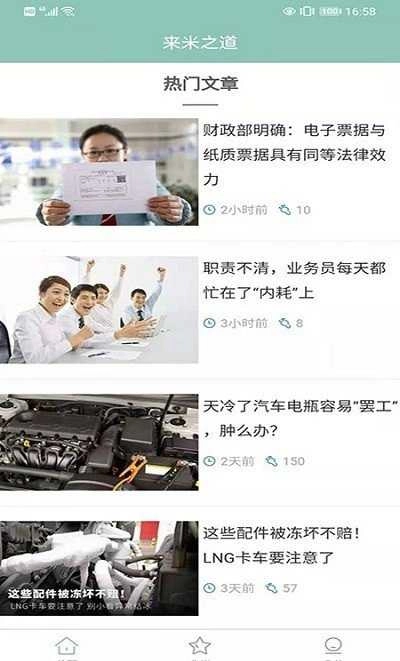 来米之道正版图2