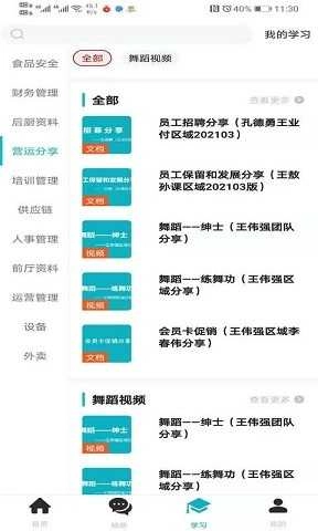 小妖办公正版图3