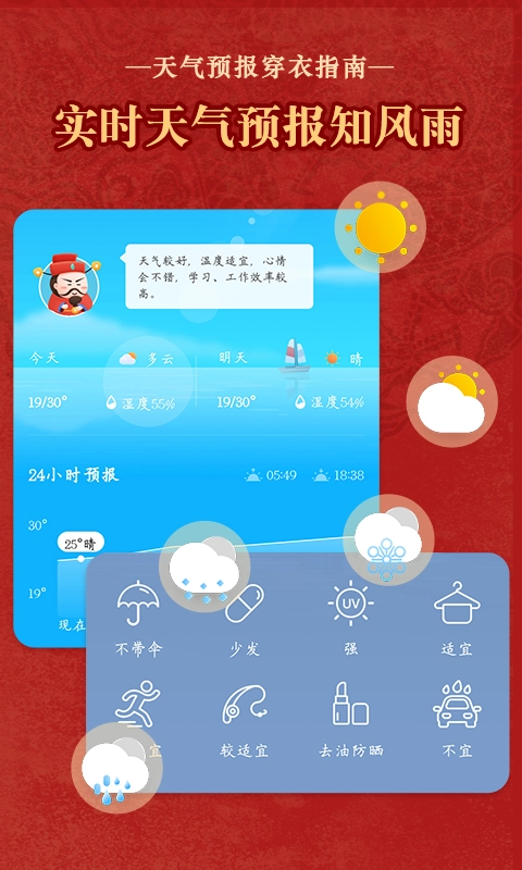 顺历老黄历2026通用版图2