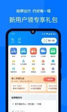 哈啰顺风车(哈啰出行)官方版图1