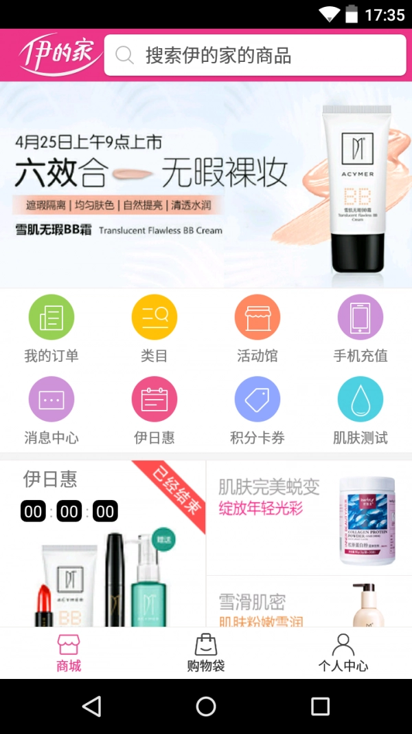 伊的家商城官方最新版
