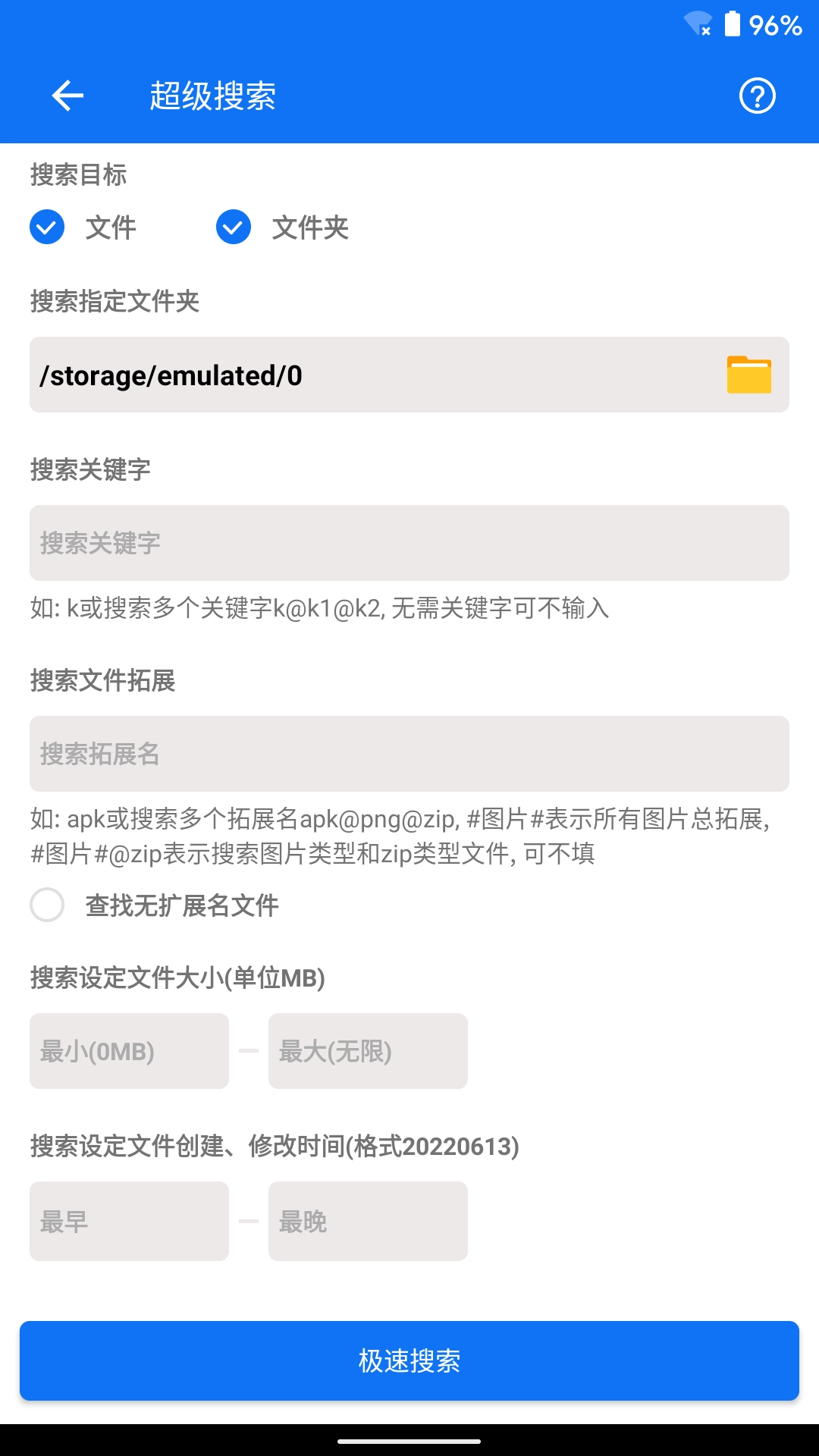 黑盒闪搜高级版图3
