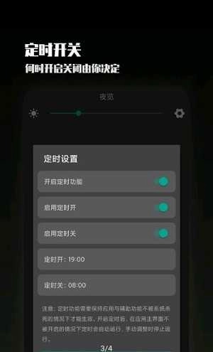 夜览官方正版图2