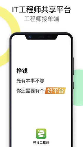 神行工程师手机正版图3