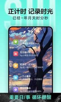 倒计时官方版
