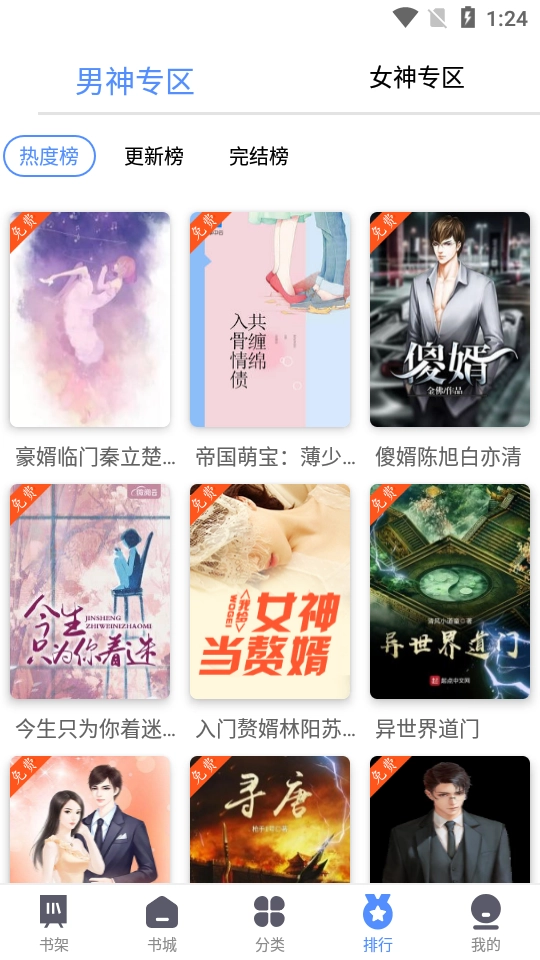 笔趣岛阁小说官方版图4