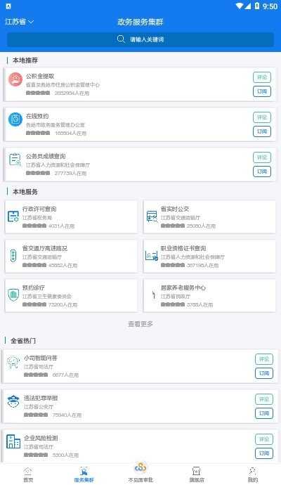 江苏苏康码安卓官方版