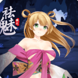 祛魅教化官方正版V5.1.0
