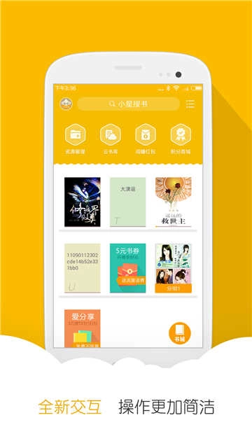 阅读星精简版