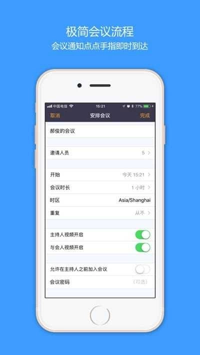 盟畅云会议(Mcmeet)手机最新版图2