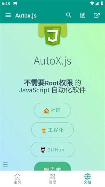 Autox.js 最新版图3