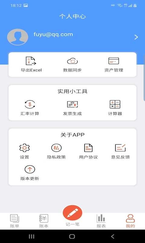 富裕记账手机版图2
