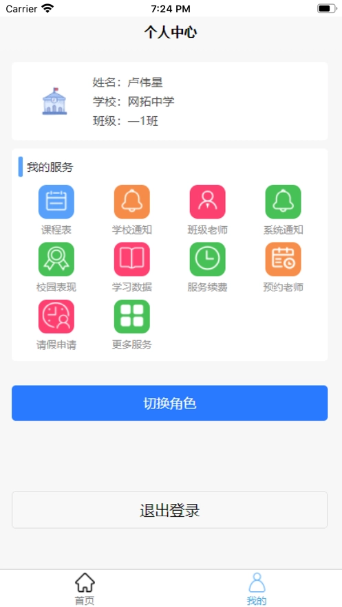 师生快线免费原版图3