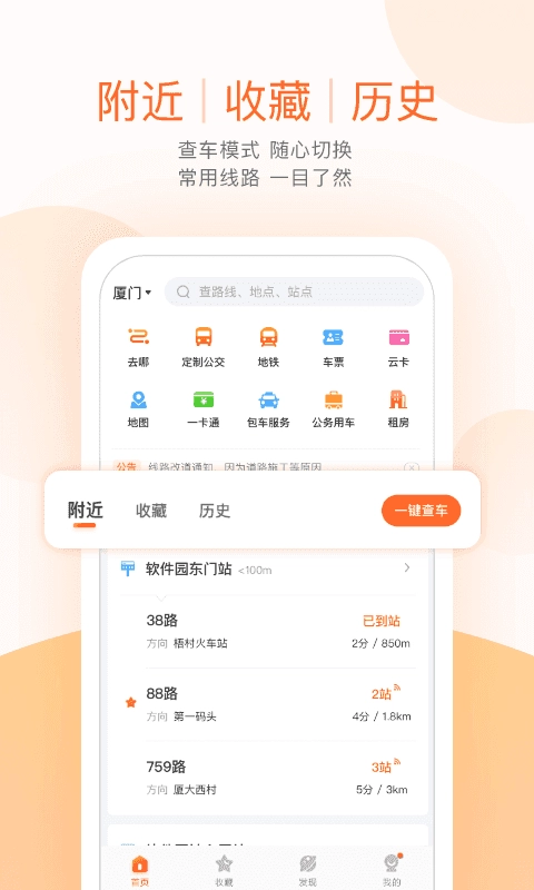 掌上公交车去广告纯净版图2