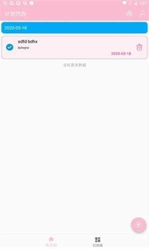叮乐待办手机最新版图2