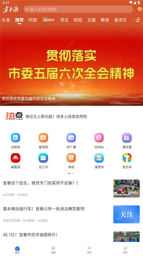 宜春潮官方版图3