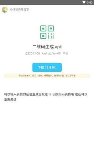 小沐软件库原版图2