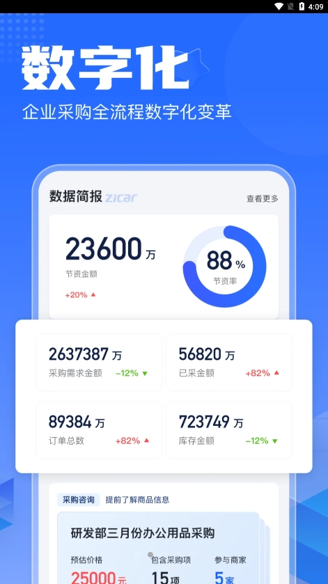 智采云最新版图4